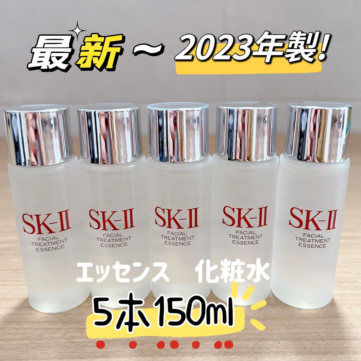 最新 23年製 5本 SK II エスケーツー トリートメントエッセンス ローション 化粧水 SK2 フェイシャルト ピテラ|
