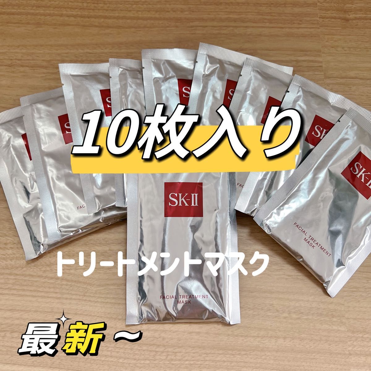 最新〜　10枚入り SK-II エスケーツー　トリートメント パック フェースマスク　SK2フェイシャルトリートメント SK-2