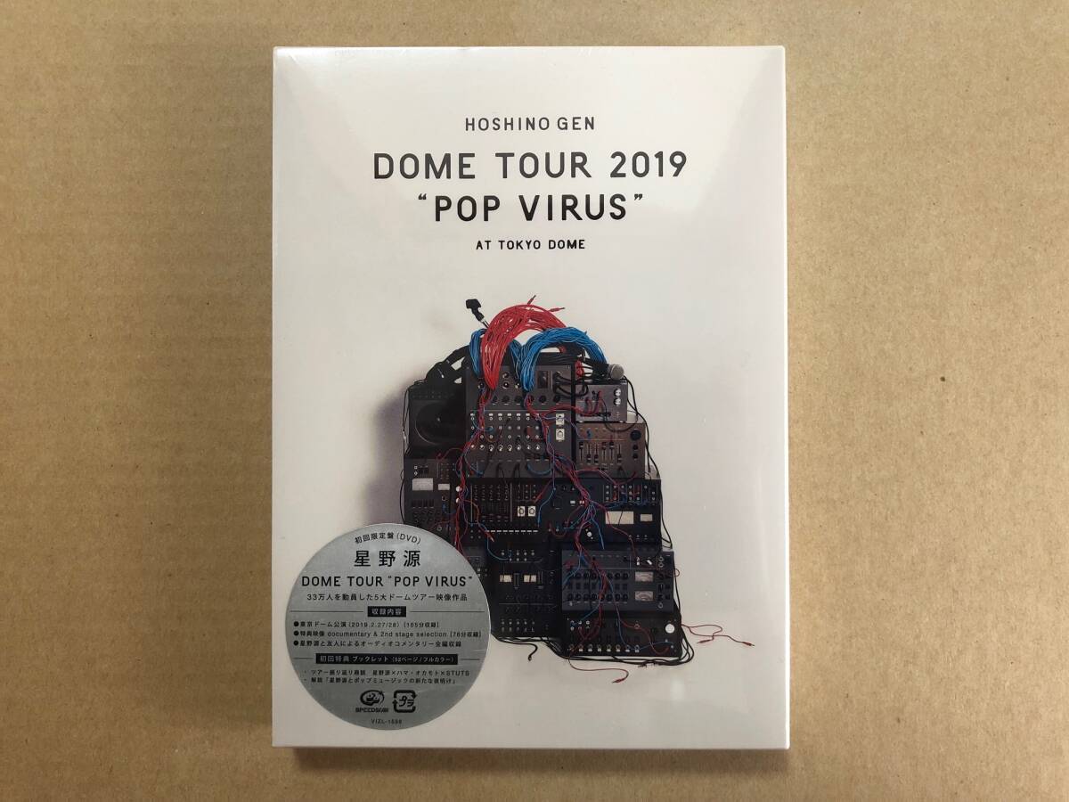 DOME TOUR 2019 POP VIRUS 初回限定盤【DVD】/星野源【未開封】 ポップウィルスの画像1