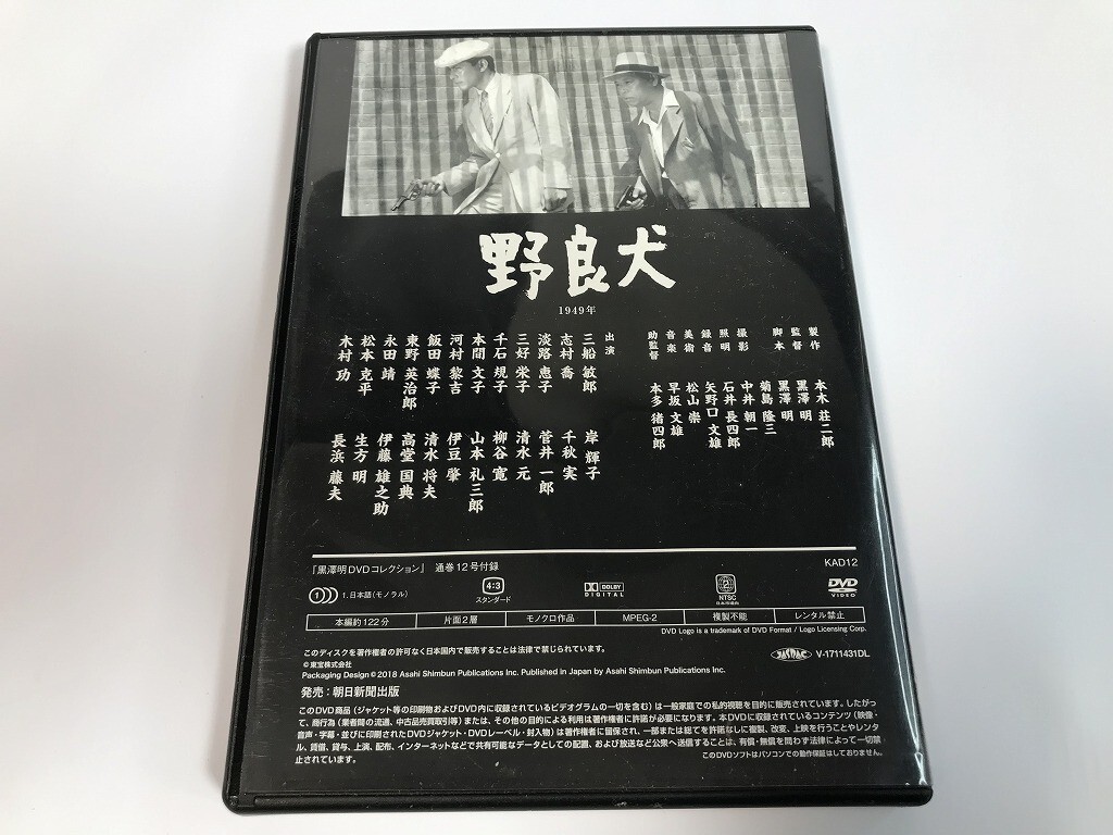 TG954 黒澤明 / DVDコレクション 12 野良犬 【DVD】 228_画像2