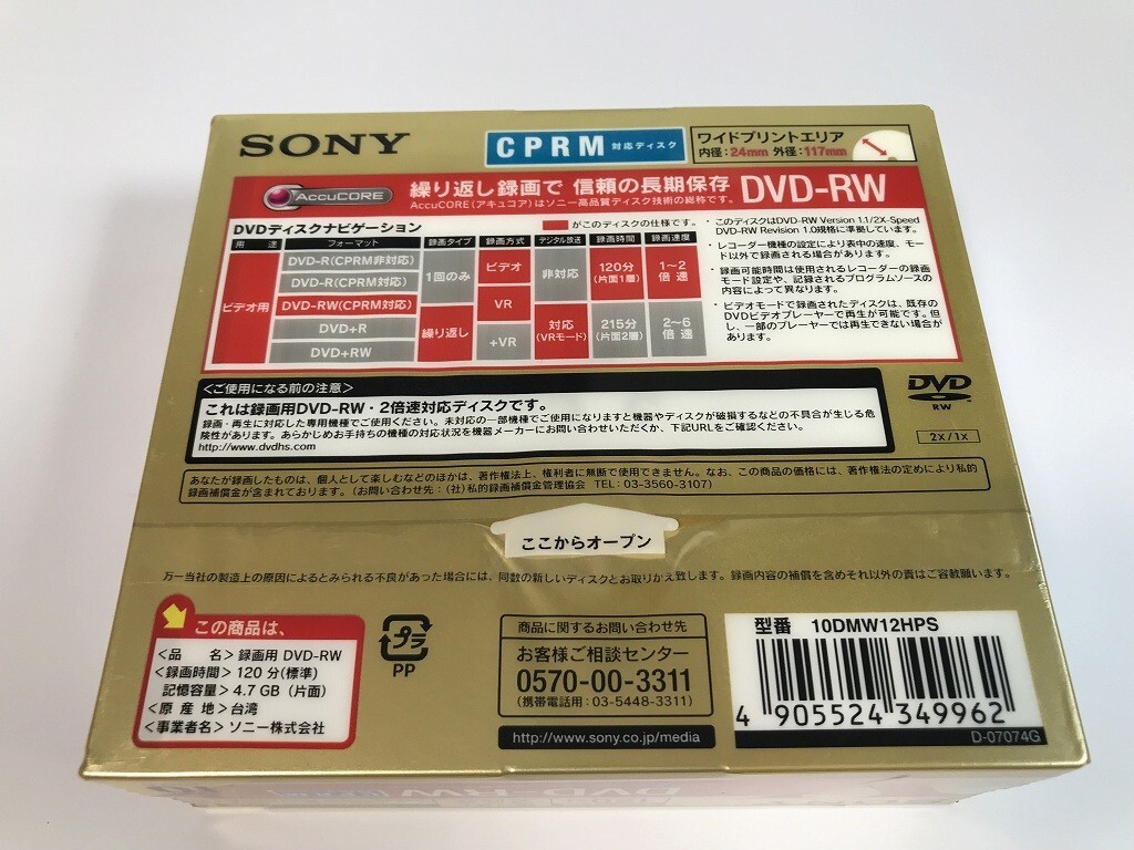 TH456 未開封 SONY 10DMW12HPS 録画用DVD-RW 120分 1-2倍速 CPRM対応 10枚 インクジェットプリンタ対応 -の画像2