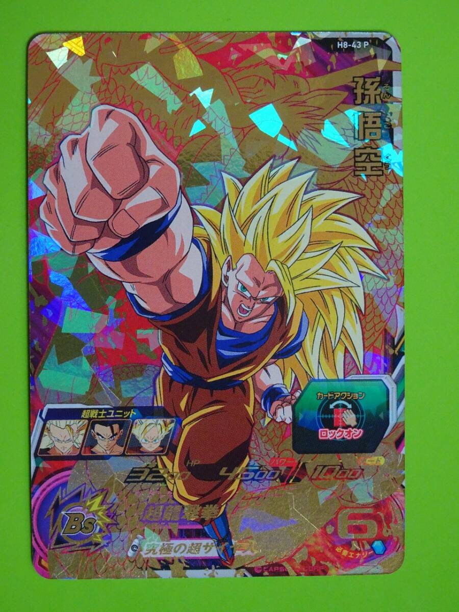 H8-43P 孫悟空 UR P スペシャル メモリアルパック SDBH スーパー H8-43P 孫悟空 UR P スペシャル メモリアルパック SDBH スーパー