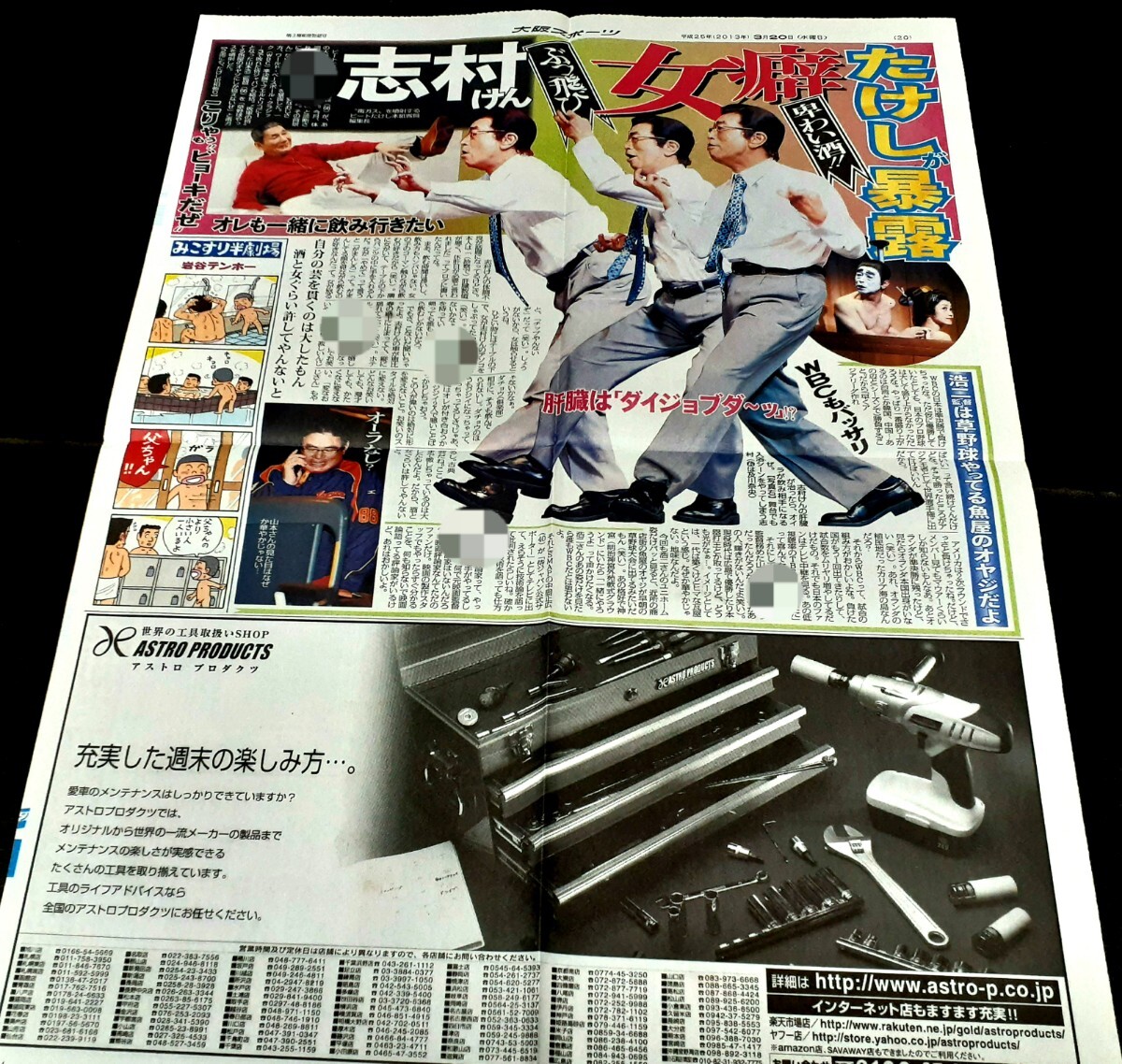 Y23☆) たけし 志村けん 2013年…内野聖陽北野武Ｎゼロ栗塚旭土田早苗新聞記事 切り抜き 貴重レア資料ファイル保管品当時物入手困難 CZ11_画像2