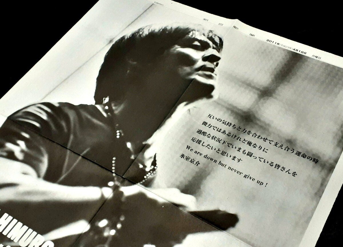 Y11☆) 氷室京介 全面広告 東京ドーム KYOSUKE HIMURO GIG at TOKYO DOME 2011年 BOOWY 新聞記事切り抜き貴重資料当時物入手困難 CZ11_画像3