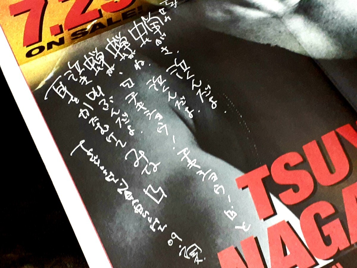 Y5) 長渕剛 TUYOSHI NAGABUCHI シングル 蝉 アルバム FRIENDS 全面広告 2009年自筆メッセージ新聞記事切り抜き貴重当時物入手困難告知 CZ11_画像2