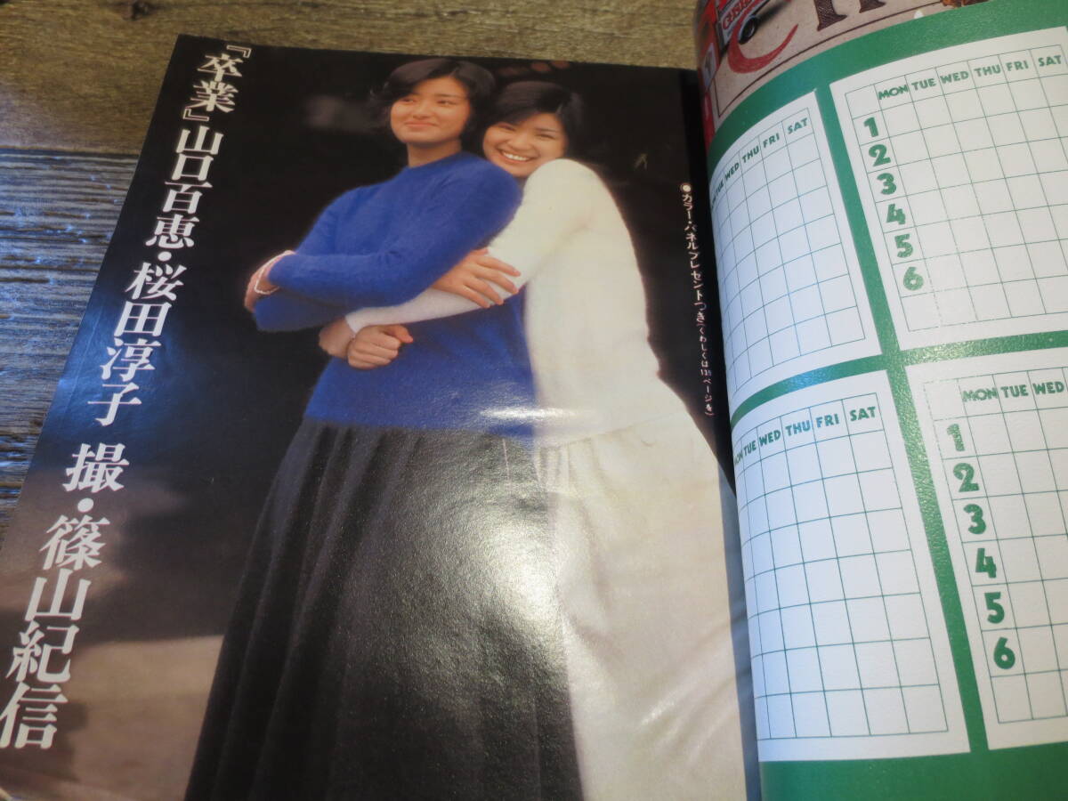 ☆明星 the myojo 1977年4月号 山口百恵・桜田淳子 ピンクレディー B・C・ローラーズ 野口五郎 西城秀樹 他の画像3