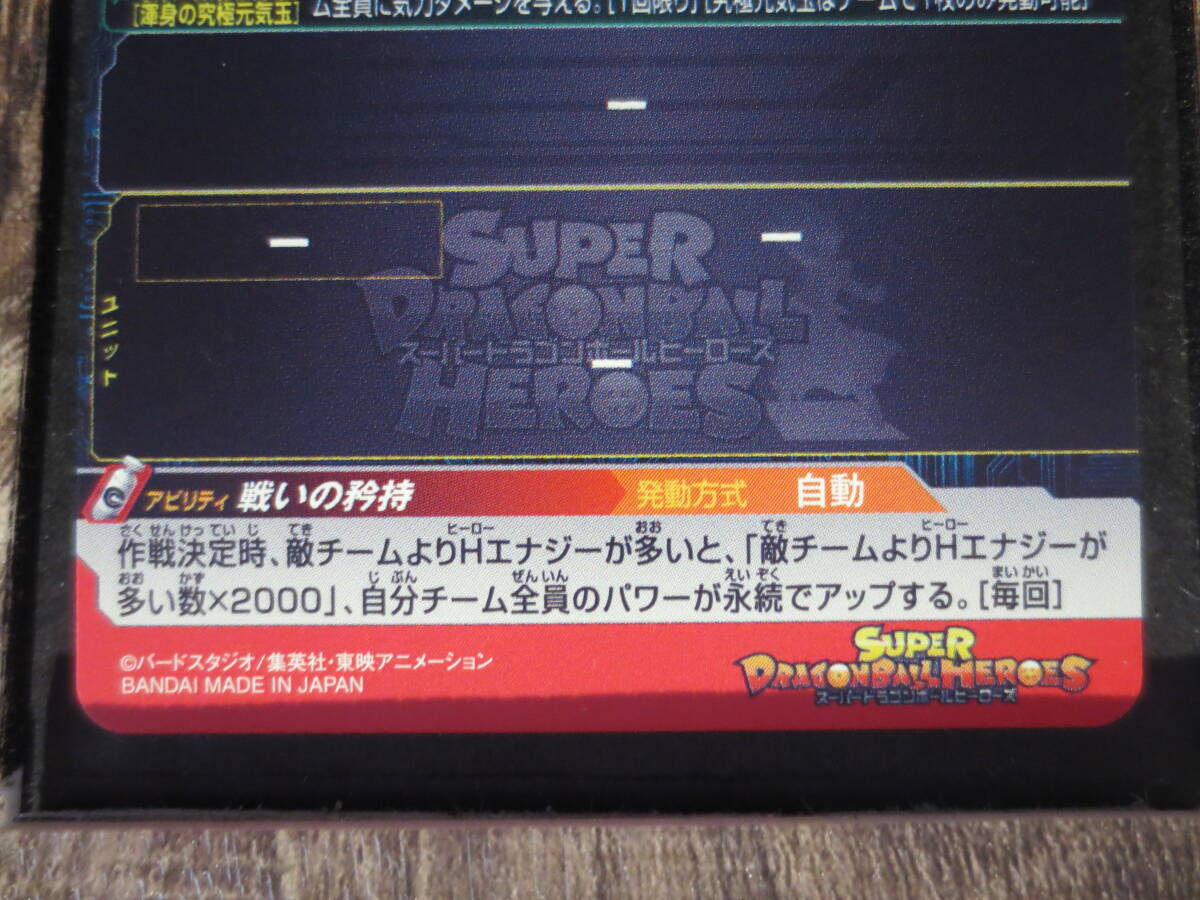 ☆SUPER DRAGONBALL HEROES スーパードラゴンボールヒーローズ　UGM8-014DA 孫悟空_画像6