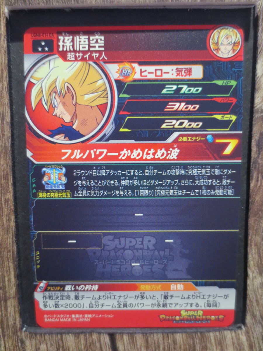 ☆SUPER DRAGONBALL HEROES スーパードラゴンボールヒーローズ　UGM8-014DA 孫悟空_画像4