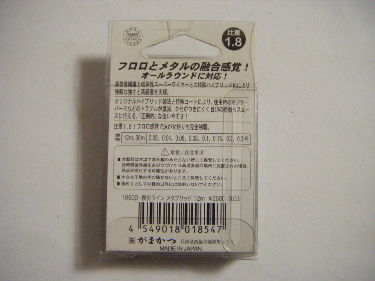 ☆☆ がまかつ 複合メタルライン メタブリット (0.03号-12m) ☆☆ _画像2