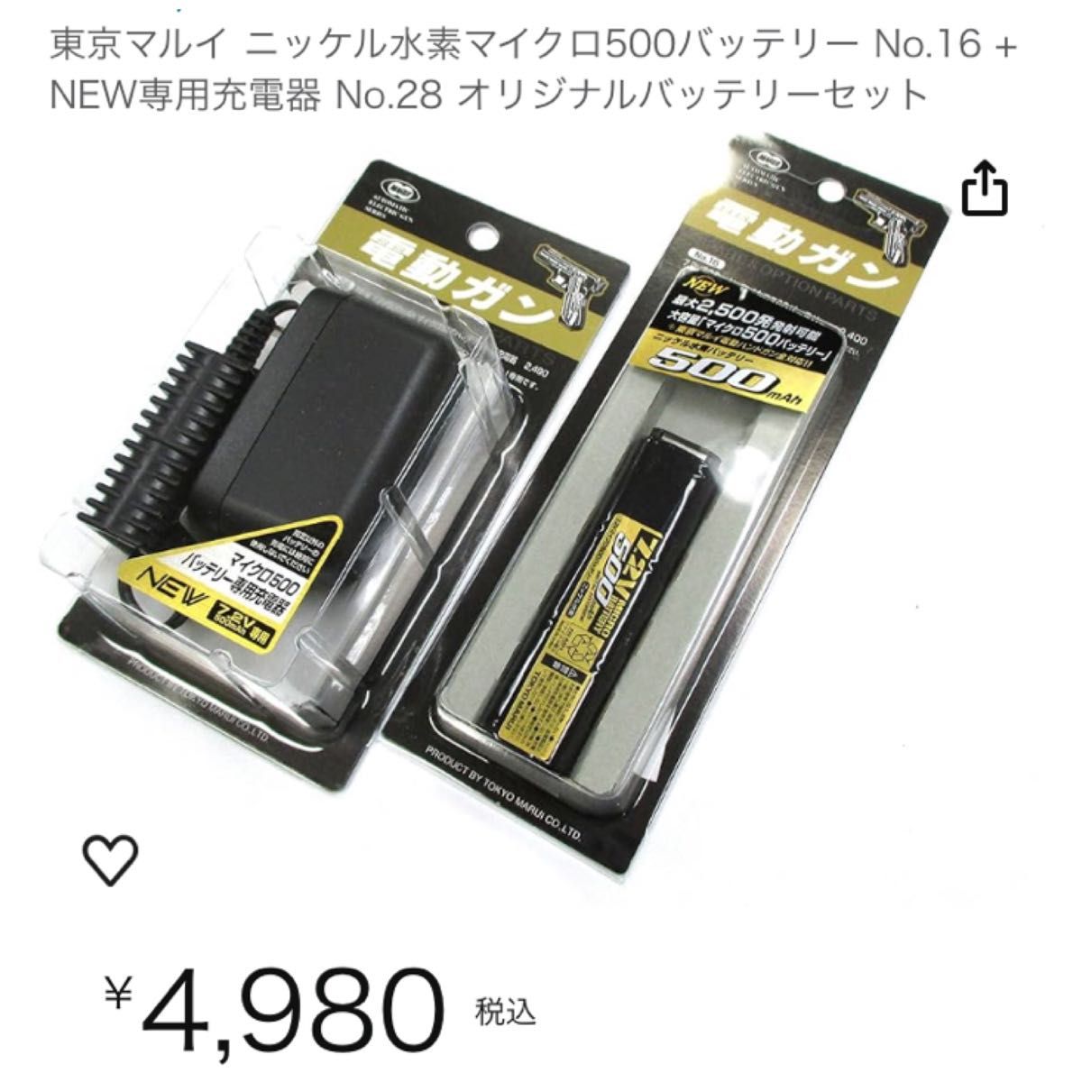 東京マルイ　マイクロ500バッテリー+専用充電器セット　作動確認済