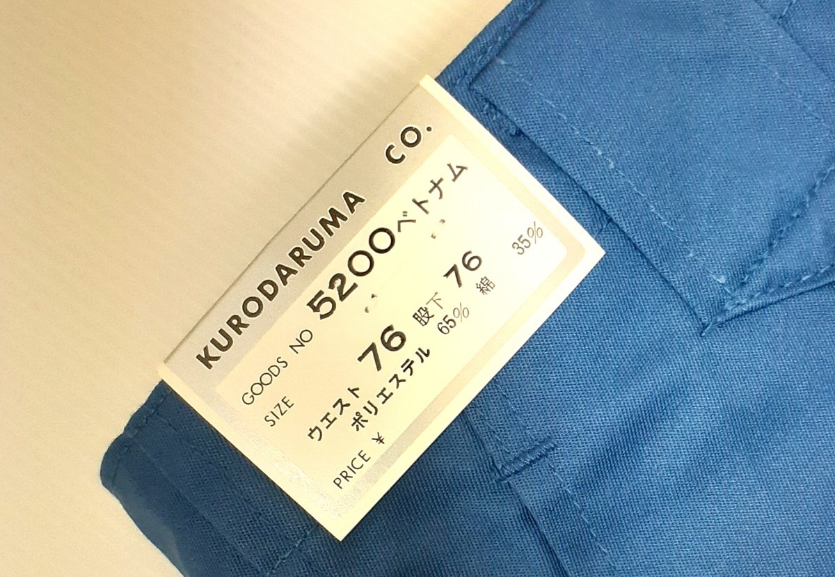 【未使用】メンズ 作業着 ウエスト７６㎝ 股下７６㎝ ズボン まとめ売り３枚セット クロダルマ kurodaruma Мサイズ Ｓサイズ の画像7
