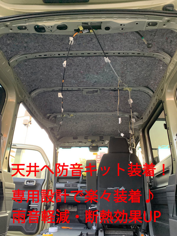 ホンダ N-VAN専用 天井防音断熱キット JJ1/JJ2 Nバンの画像3