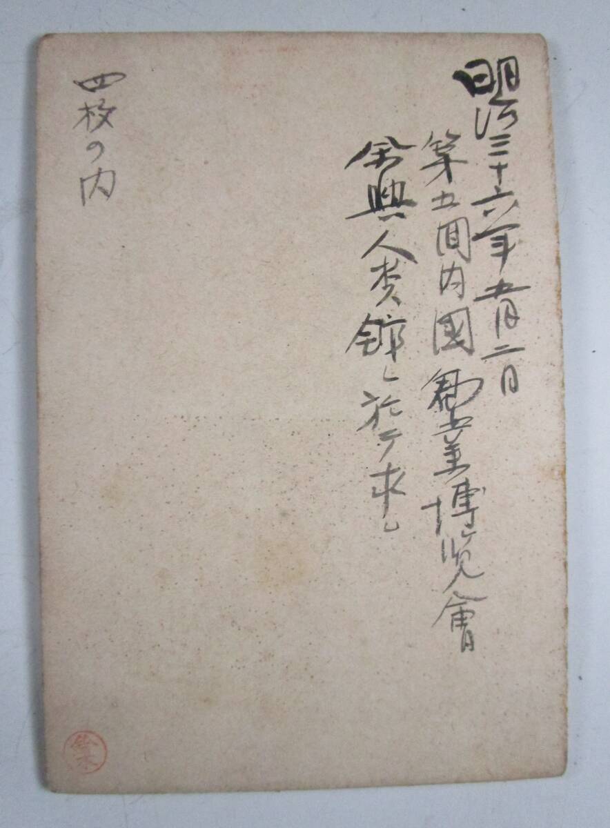 《阡》古写真3枚 鶏卵紙 明治36年(1903年)第五回内国勧業博覧会 生蕃人 朝鮮人 琉球人 アイヌ人 印度キリン 亜弗利加サンジバル 亜細亜〇〇_画像7