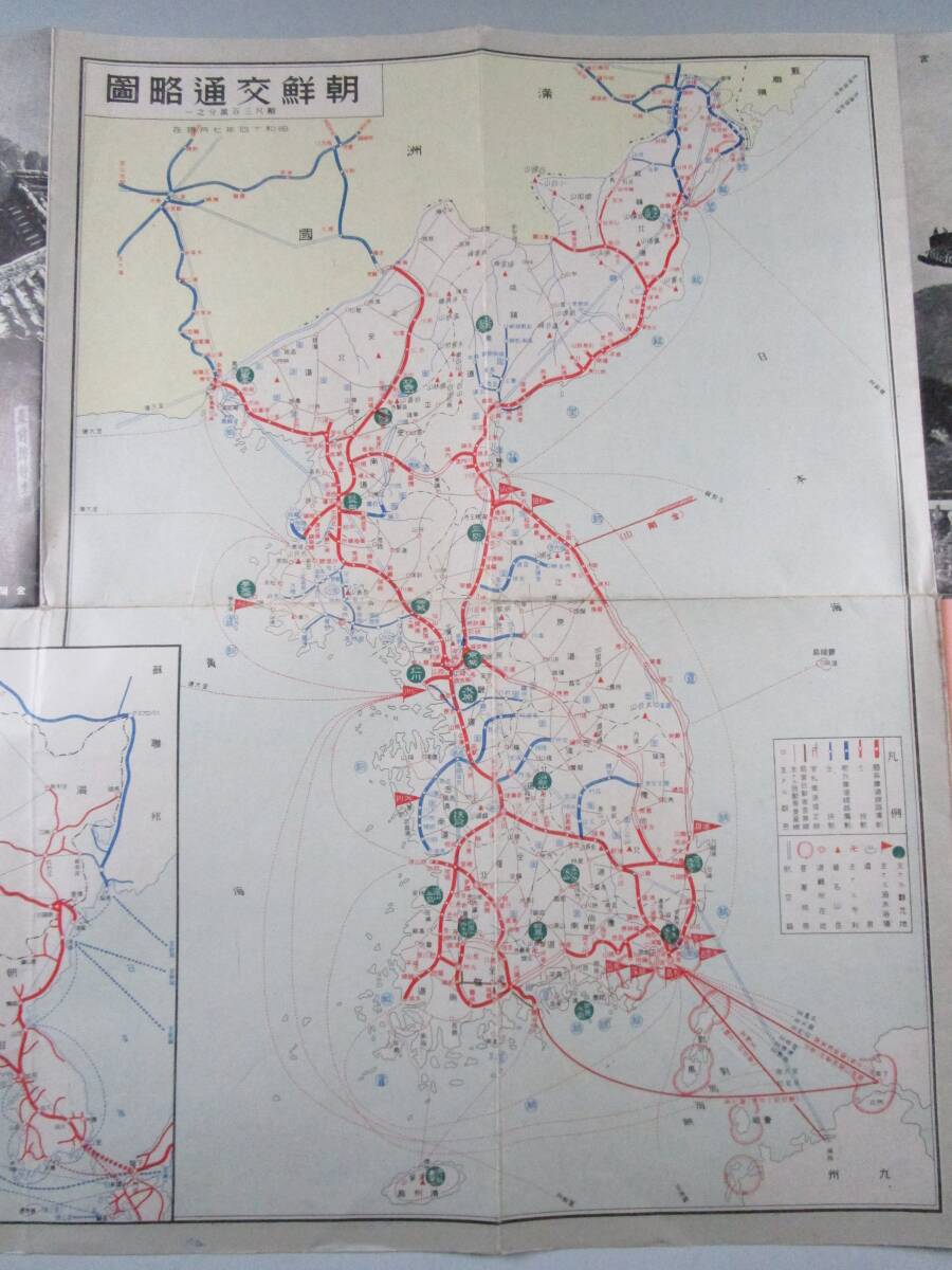 《阡》古地図 戦前 昭和14年「朝鮮の旅」朝鮮総督府鉄道局 京釜線 京義線 湖南線 金羅線 内鮮満支連絡網 朝鮮交通略図等_画像4