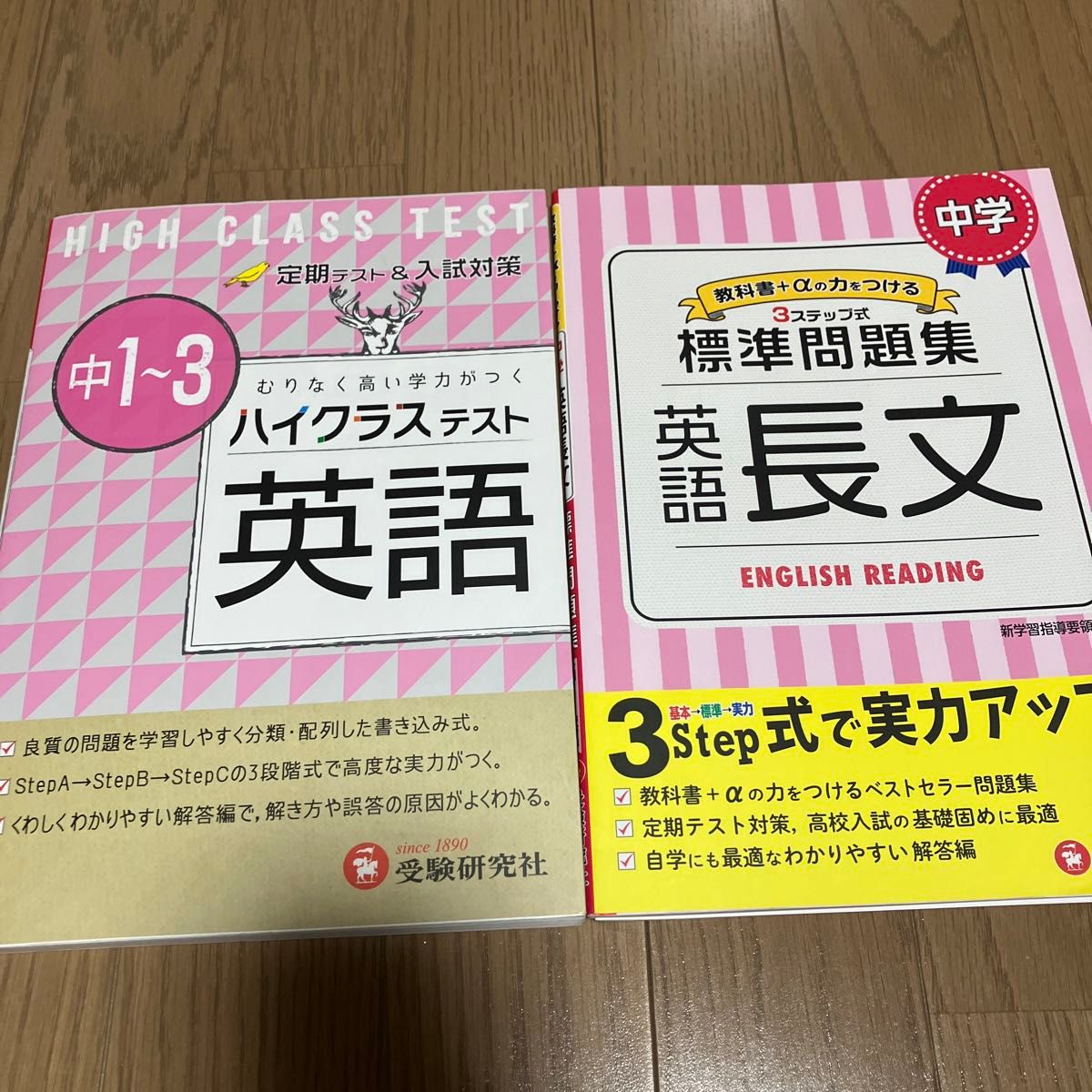 ハイクラステスト英語中1〜中3、3ステップ式標準問題集 英語長文