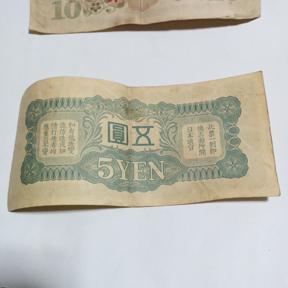 旧紙幣 軍用手票10円2枚 ５円１枚の画像8