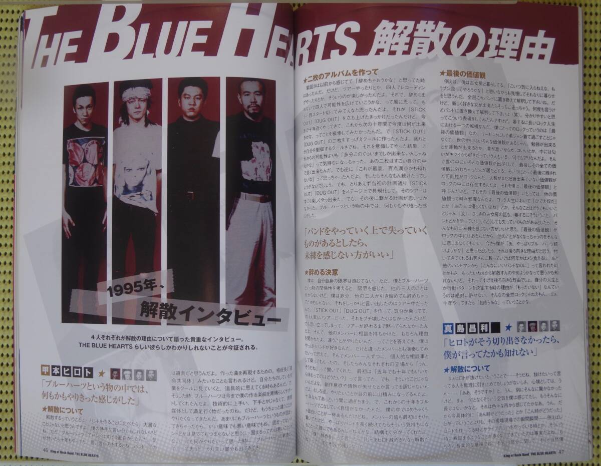 ブルーハーツ King of Rock Band THE BLUE HEARTS 15年の時を経て永久不滅のビートパンク降臨 ♪良好♪ 送料185円の画像5