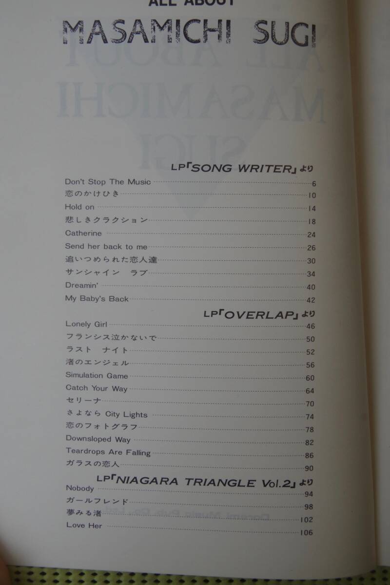 激レア！杉真理ギター弾き語り全曲集 ギタースコア 66曲バージョン 送料185円 難有り ナイアガラ・トライアングル/ピカデリー・サーカス_画像2