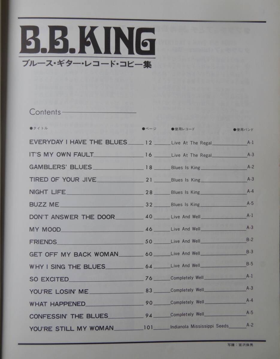 B.B.キング ザ・ブルース・ギター・レコード・コピー集 TAB譜付 ギタースコア ♪良好♪ 送料185円 16曲 B.B.KINGの画像2