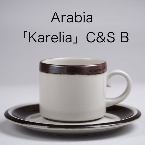 アラビア カレリア カップ＆ソーサー B ( Arabia , Karelia , 北欧 , ヴィンテージ )_画像1