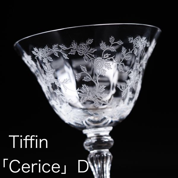 ティフィン セリス グラス D (Tiffin , Cerice , アメリカ , バカラ , アンティーク )の画像1