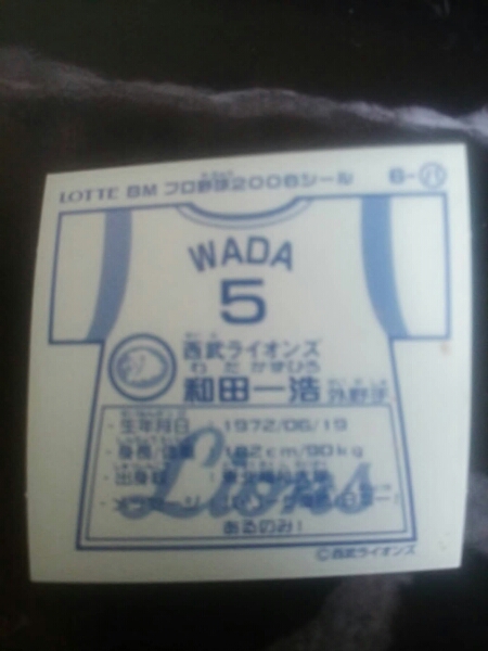 ビックリマン★プロ野球チョコ2006★和田一浩(西武)_画像2