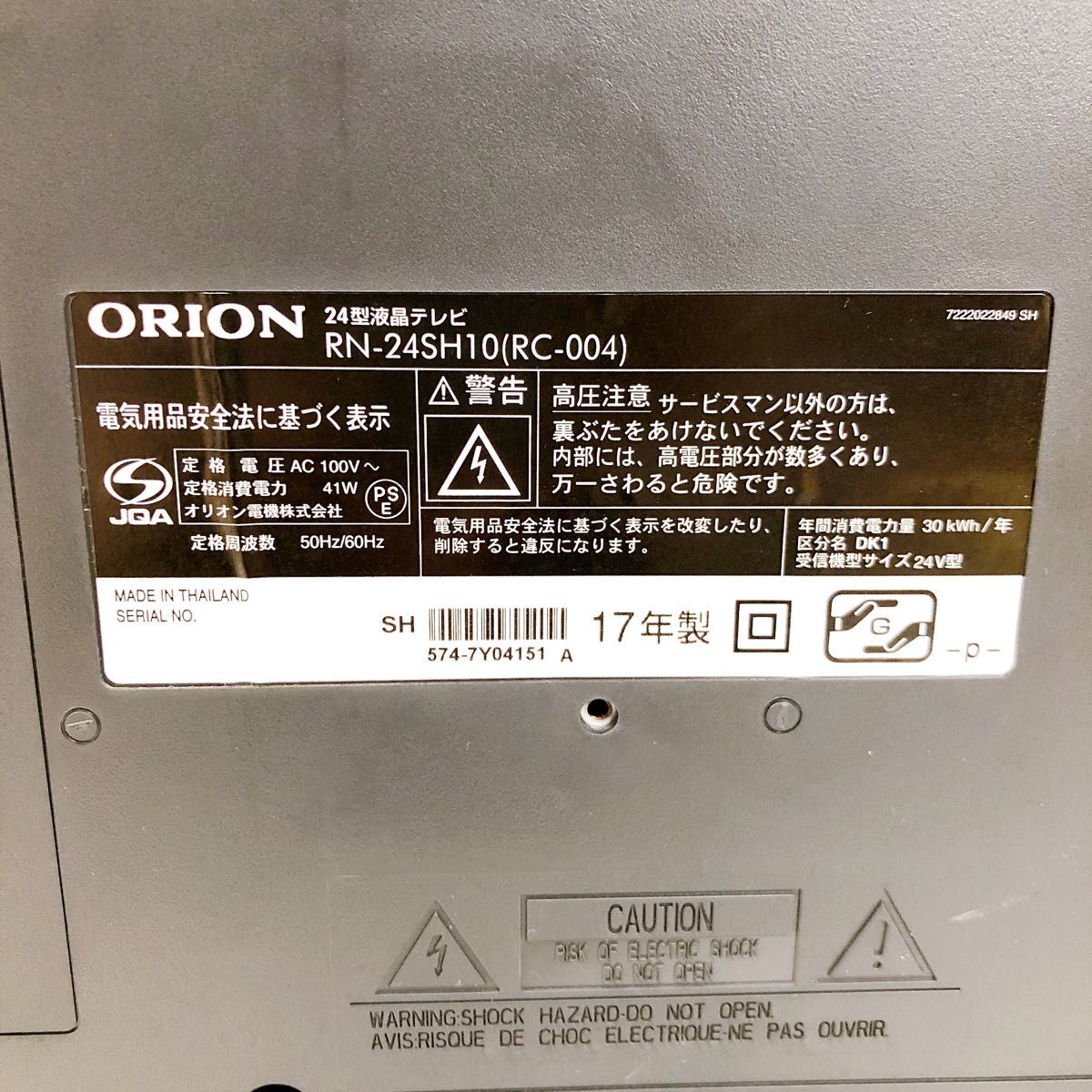 ORION オリオン 24型液晶テレビ RN-24SH10（RC-004）2017年製