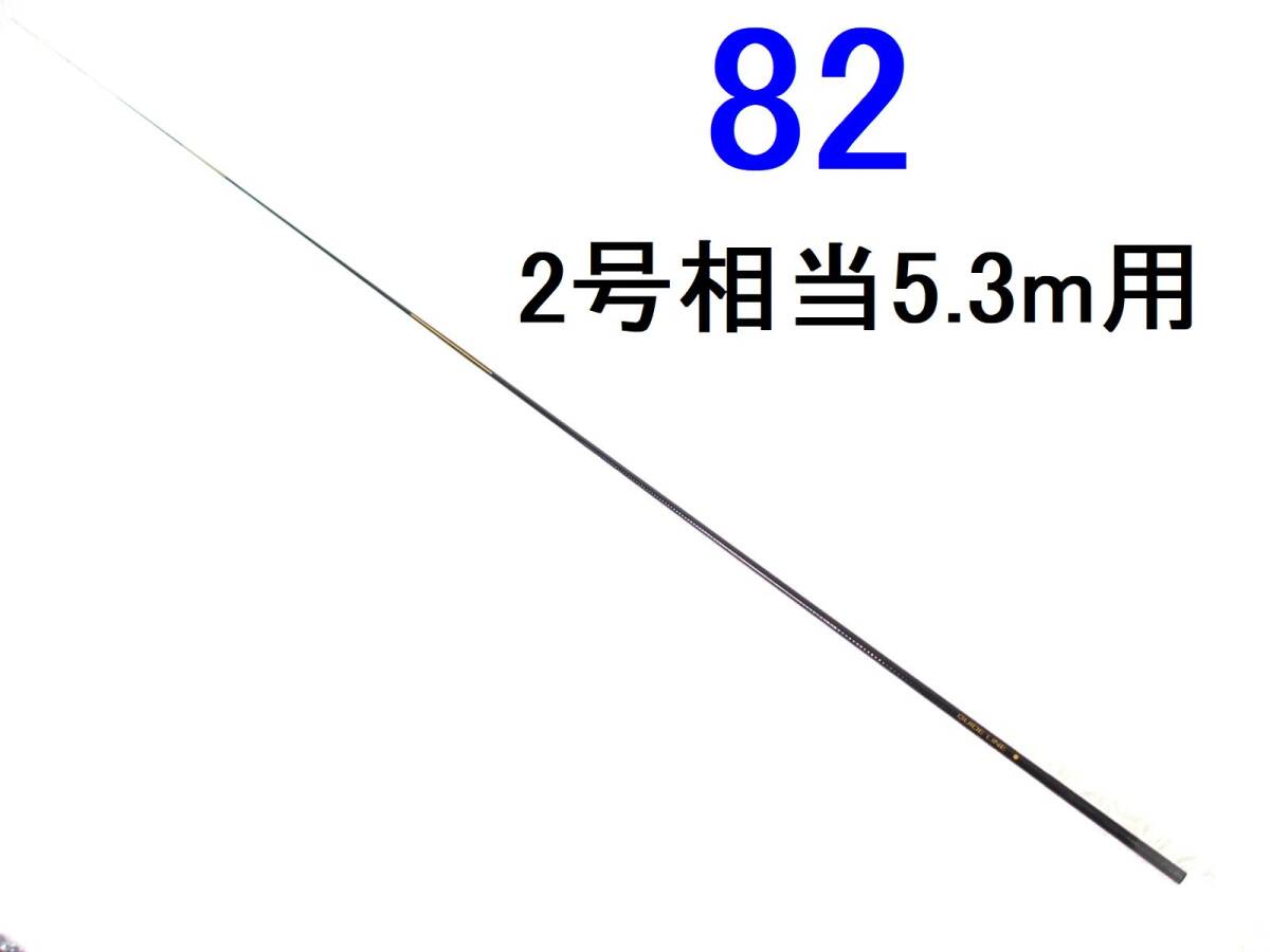 カーボン 穂先 のみ 2号相当 5.3m用 【元径 3.93 ㎜ 先径 0.75 ㎜ 5.3m用】 長さ111.2 ㎝ ソリッド＆チューブラー (82_画像1