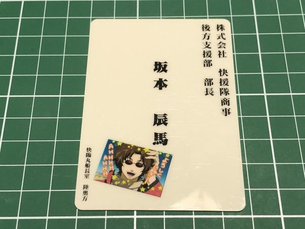銀魂 銀パロ カードダス GP-18 快援隊商事名刺 坂本辰馬 カード TCG_画像1