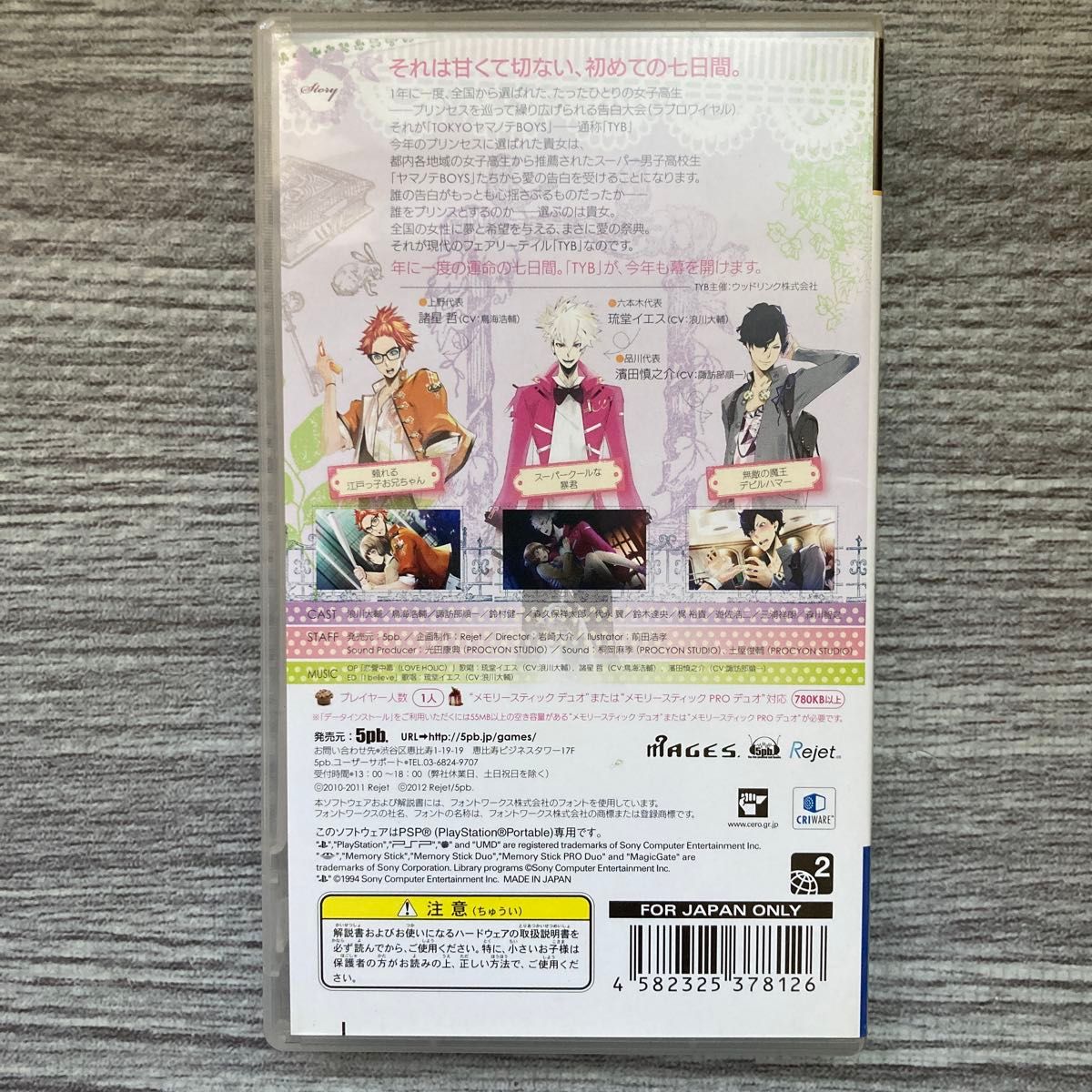 【PSP】 TOKYOヤマノテBOYS Portable DARK CHERRY DISC [通常版］
