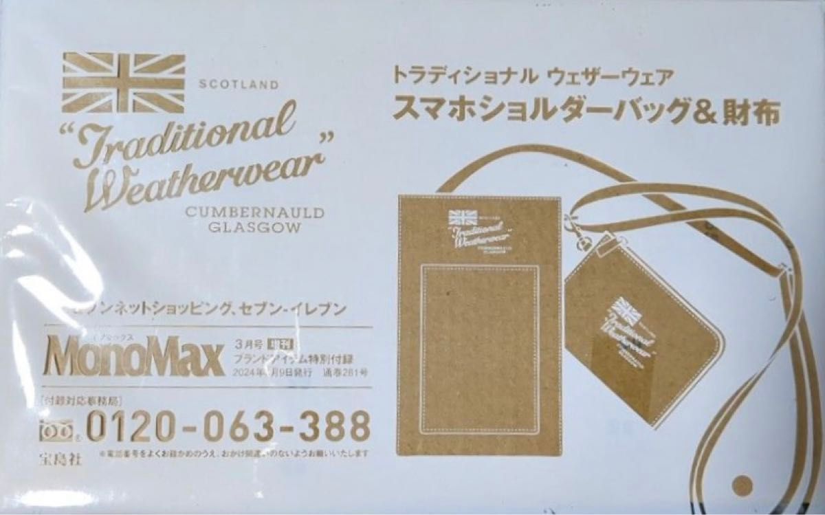 MonoMax 3月号　付録セブンイレブン　トラディショナルウェザーウェア　スマホショルダーバッグ&財布
