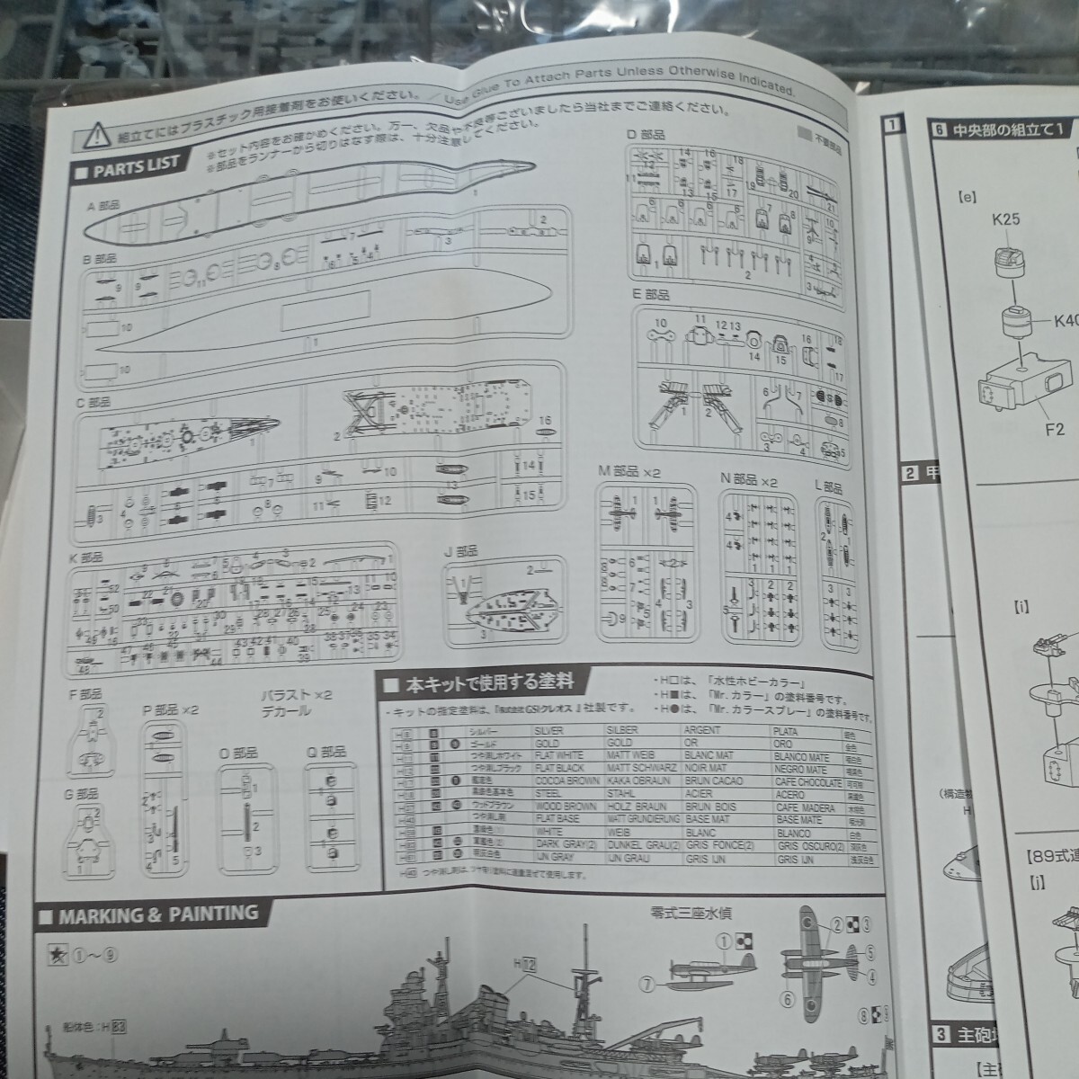 24947【プラモデル】 日本海軍 重巡洋艦 利根 レイテ1944年10月 （1/700スケール シーウェイモデル特 SWM特-30 410166）_画像2