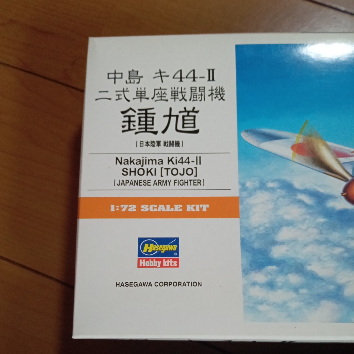 24933 プラモデル 中島 二式単座戦闘機 鍾馗 （1/72スケール A帯 A2 011328） 未組立_画像2