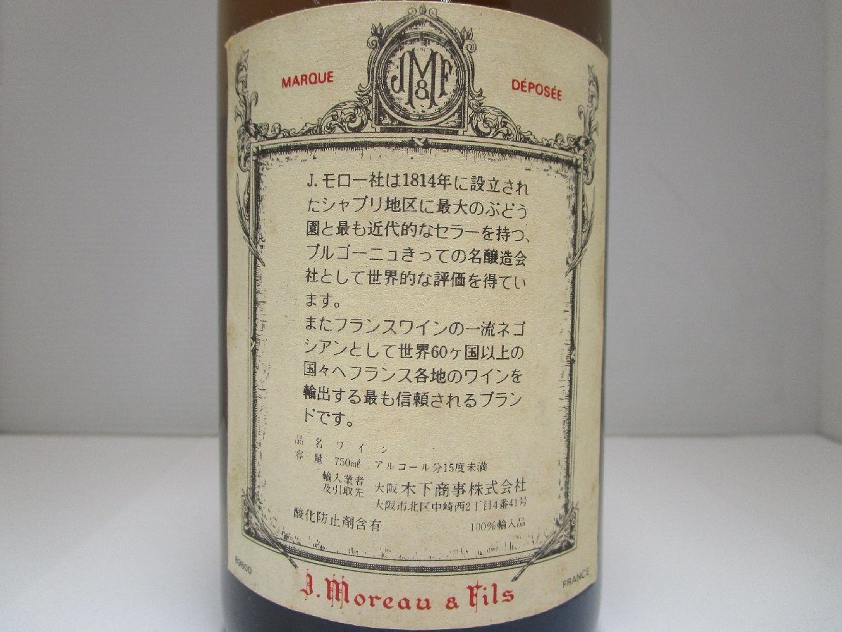 J.モロー シャブリ 1989 750ml 12.5% Chablis-Moreau ワイン 未開栓 古酒 /B34707_画像5