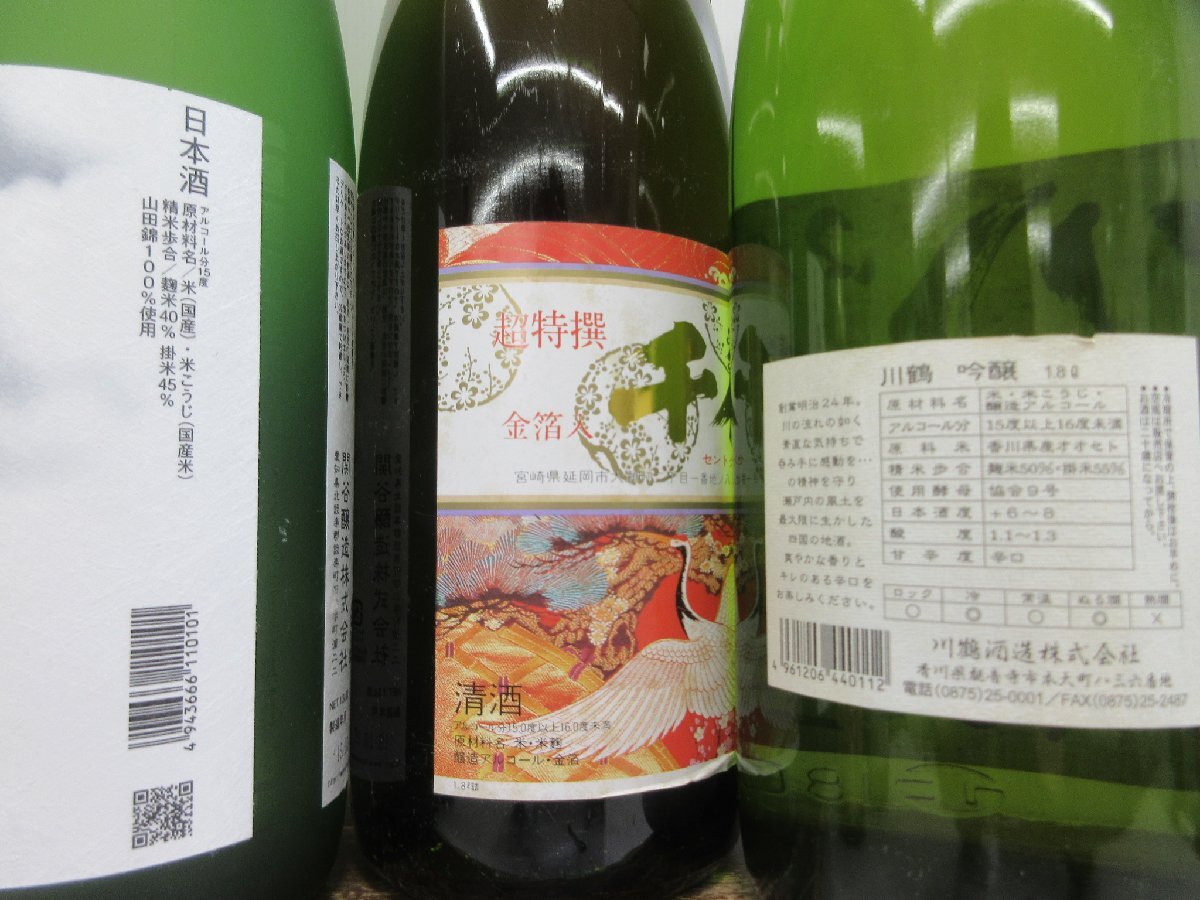 6本セット 清酒・日本酒(香川,高知,愛媛,兵庫,あいち,宮崎) 一升 1800ml 14度以上16度未満 未開栓古酒 製造から1年以上 1円スタート/3-12-3_画像7