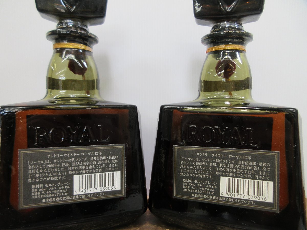 5 pcs set Suntory royal 12 year black label SUNTORY WHISKY ROYAL 700ml 43% domestic production whisky not yet . plug old sake shipping destination Hiroshima prefecture limitation box ×2/3-22-5