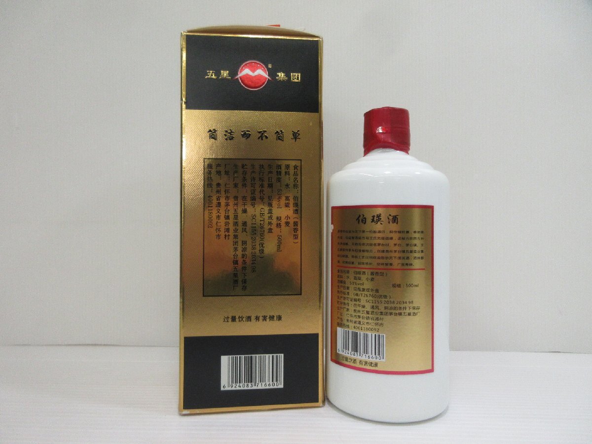 .. sake 15 year . star compilation . ceramics 500ml/943g 53% sauce . type white sake China sake not yet . plug old sake 1 jpy start box attaching /A39259