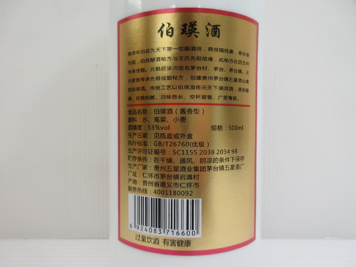 .. sake 15 year . star compilation . ceramics 500ml/943g 53% sauce . type white sake China sake not yet . plug old sake 1 jpy start box attaching /A39259
