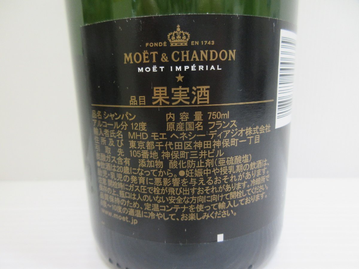 モエ エ シャンドン アンペリアル MOET&CHANDON IMPERIAL 750ml 12% シャンパン 未開栓 古酒 箱付き/A38430_画像4