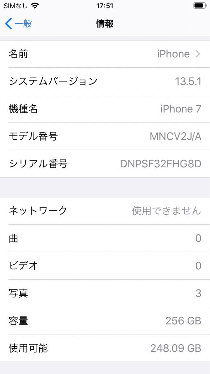 Apple iPhone 7 256GB 90% Simロック解除済み ブラック 初期化済み