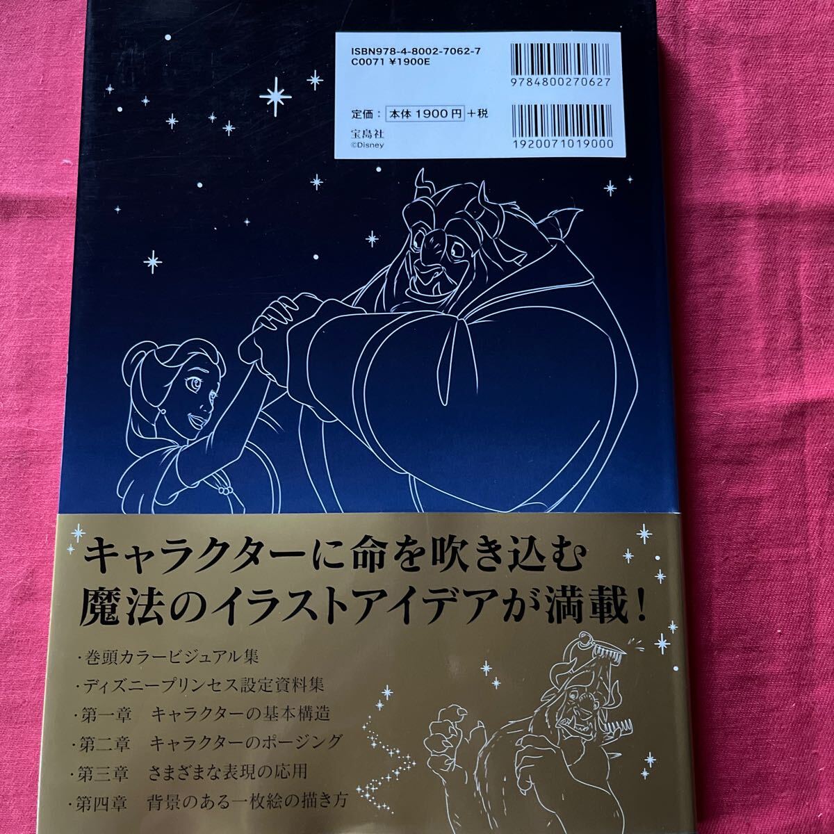 ディズニーキャラクターイラストポーズ集躍動感のあるしぐさからデフォルメ表現まで完全マスター/宝島社定価1900円＋税_画像2