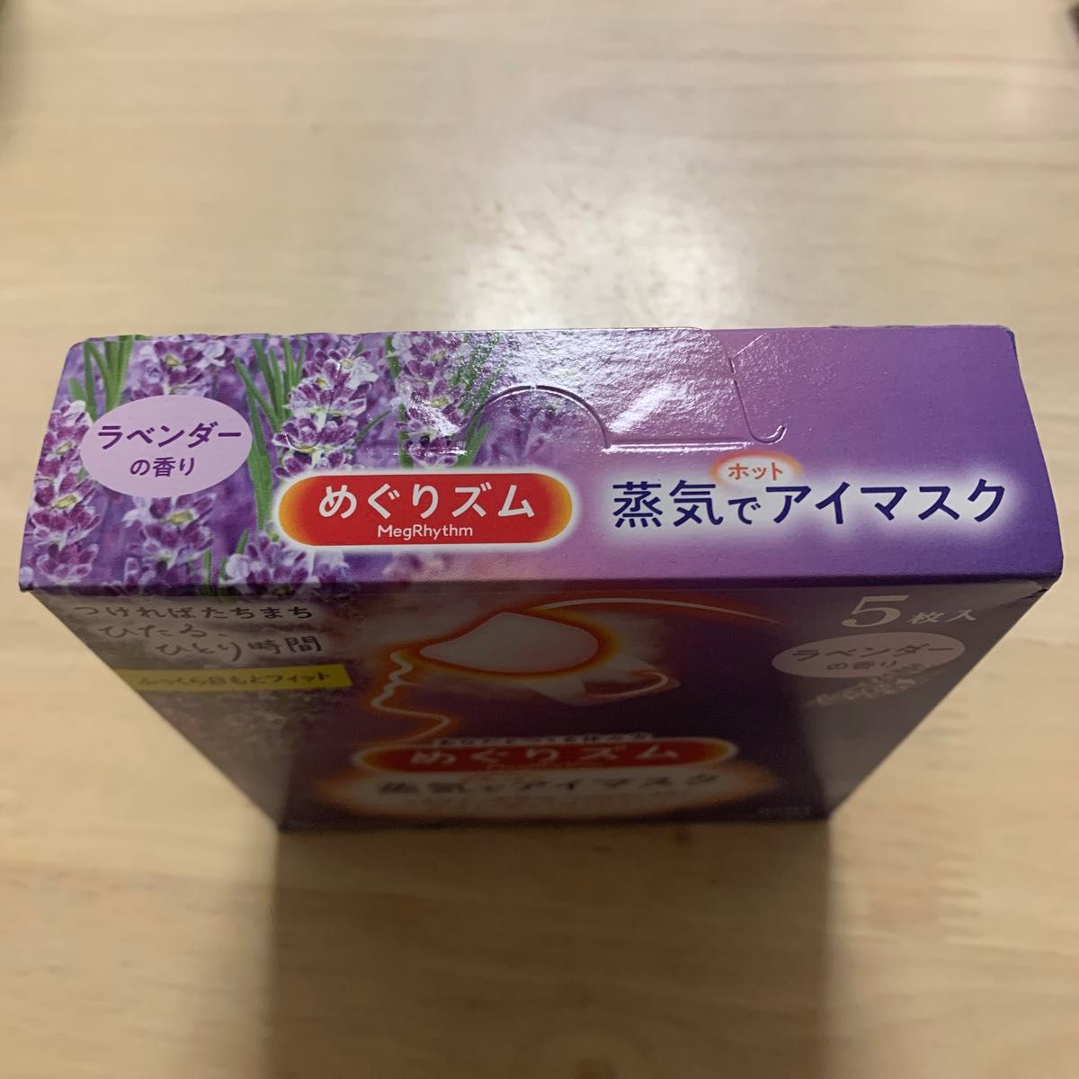 【めぐりズム　蒸気でアイマスク】ラベンダーの香り ５枚入花王 蒸気でホットアイマスク 箱から出し密閉袋に入れ即日発送・即購入OK