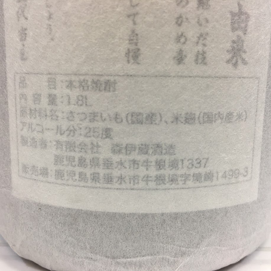 ■【買取まねきや】【大阪限定発送・店頭受取】古酒 未開栓 焼酎 森伊蔵 1800ml 25％ 1点■_画像6