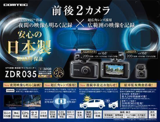 【送料無料！１円～売切り】コムテックZDR-035 前後2カメラドライブレコーダー/駐車監視録画直配線コード仕様(オプション)/ 作動OK ! の画像1