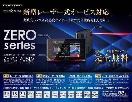 送料無料 1円～売切り】リコール対策実施済み！コムテックZERO708LV 