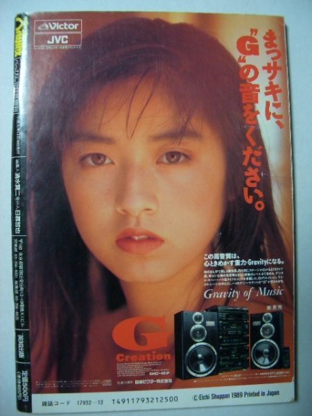 【1989年】大海賊　Beppin 増刊 英知出版/嶋村かおり 大島弘美 高野照美 大島由賀子 酒井由美子 星野陽子 平石照実　/レトロ べっぴん 増刊_画像3