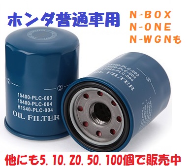 50 piece set HO2 Honda normal car, one part Honda light car also oil element N-BOX(JF1.JF2).N-ONE(JG1.JG2).N-WGN(JH1.JH2) also!!