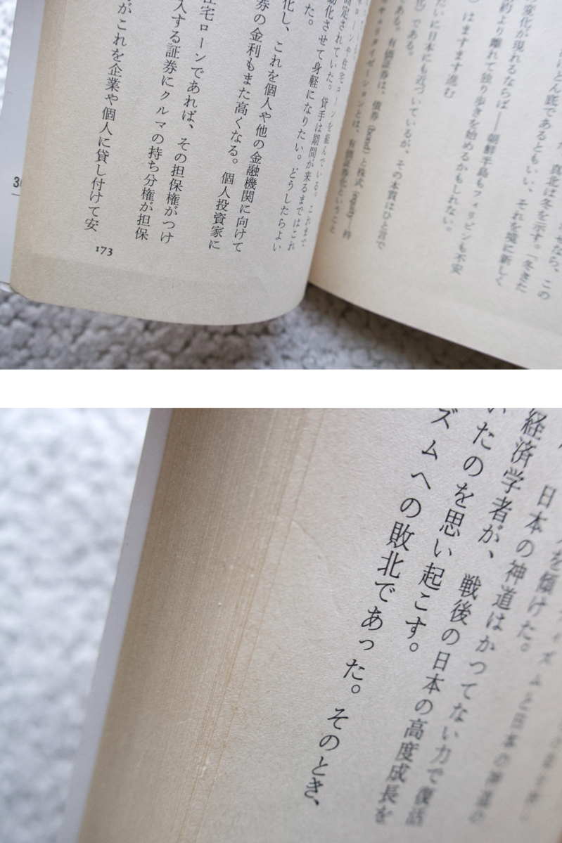 36年周期の大インフレが始まった 日本経済を気学で予測する (主婦と生活社) 佐藤公祥☆_画像9