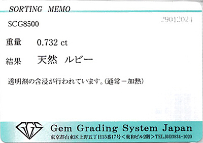 【処分特価】ミャンマー産 天然ルビー 0.73ct コランダム ルース 宝石 裸石 7月誕生石【ソーティングメモ付き】_画像6