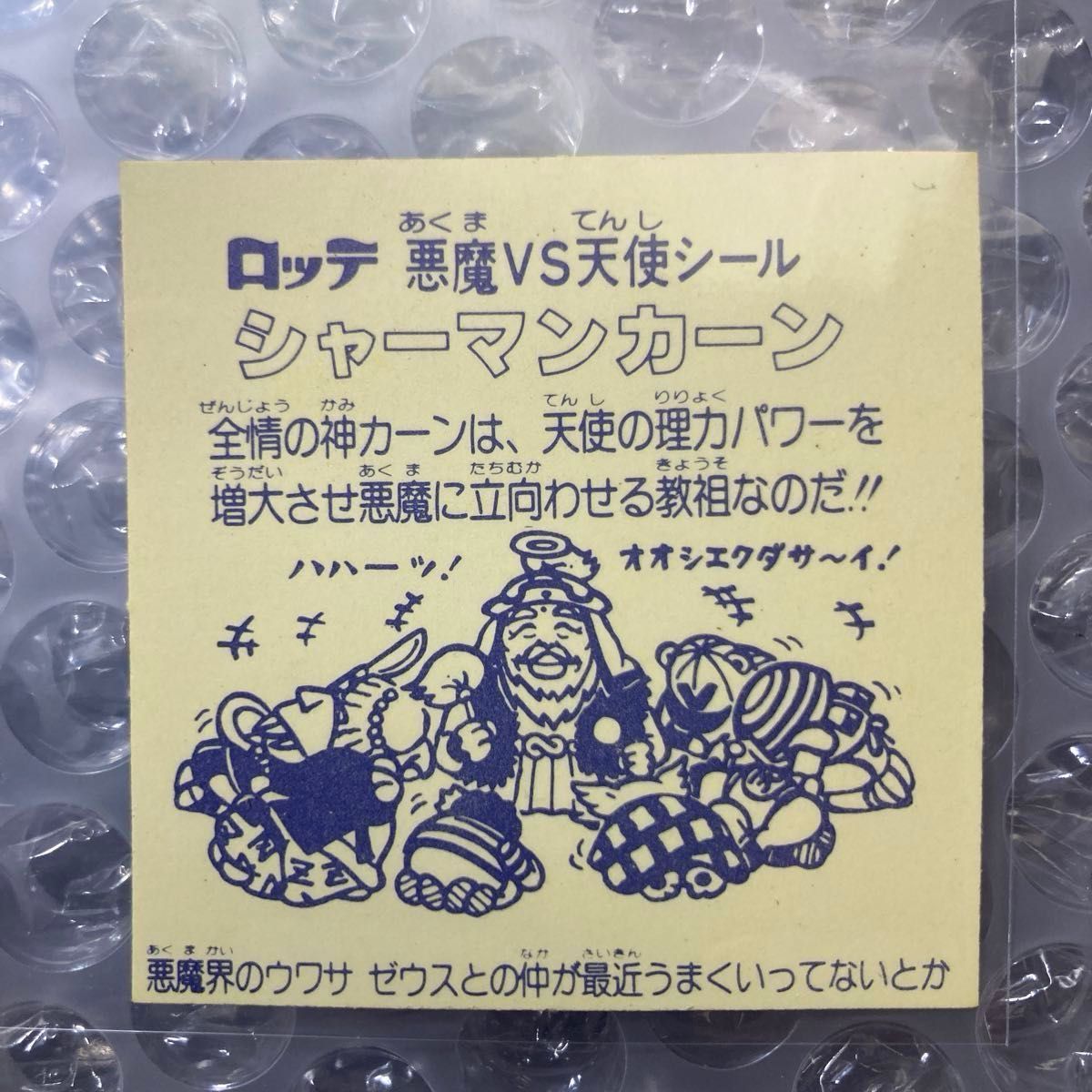 旧ビックリマン チョコ版 当時物 正規品 スーパーゼウス【美品 旧ビックリマン チョコ版 当時物 正規品 スーパーゼウス【美品